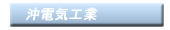 ���d�C�݌ɕ\